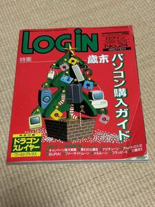 ログイン 1989年12月15日　№24　アスキー