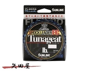 サンライン ソルティメイト ツナギートFC 70lb 20号 30m フロロカーボン Tunageat FC