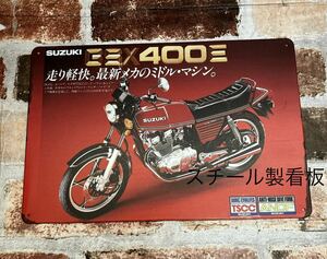 SUZUKI GSX400E ザリ　①ブリキ看板　昭和　旧車　ヴィンテージ加工　昭和レトロ