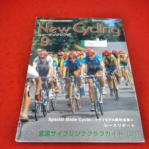 e-719　ニューサイクリング　2002年9月号　JCRCロードレース　全国サイクリングクラブガイド(2)　※2