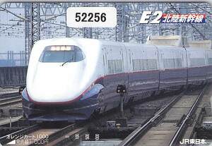 ５２２５６★E2　北陸新幹線　JR東日本　オレンジカード★