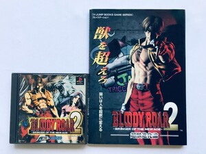 BLOODY ROAR 2 ブラッディロア ブリンガー オブ ザ ニューエイジ 超獣進化論 帯 ハガキ チラシ PS 攻略本セット ガイド Bringer of New Age