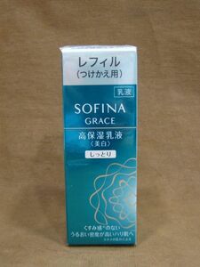 M9-778■即決 未開封品 SOFINA ソフィーナ グレイス 高保湿乳液＜美白＞ しっとり 60g レフィル（つけかえ用）