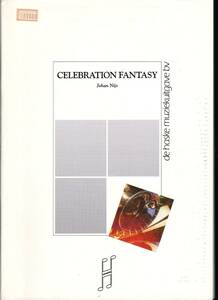 吹奏楽楽譜/ヨハン・ネイス：セレブレーション・ファンタジー/ヨハン・ニース/Johan Nijs Celebration Fantasy