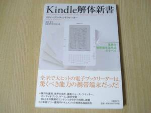 【即決】 ◆ Kindle 解体新書 ◆