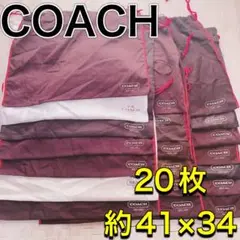 H1894 COACH コーチ　20枚　中　保存袋　袋　収納　まとめ　バッグ