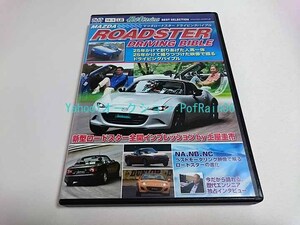 DVD マツダロードスター ドライビングバイブル ホットバージョン ベストセレクション