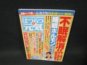 はつらつ元気2014年9月号　不眠解消!!早く寝つく！/DBH