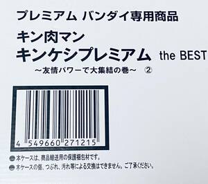 新品☆キン肉マン プレミアムthe BESTキン消しフィギュア正義超人ブロッケンJrソルジャー ロビンマスク カレクック ベンキマン ウルフマン