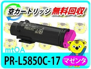 エヌイーシー用 エヌイーシー用 再生トナー カートリッジ PR-L5850C-17マゼンタ 【4本セット】