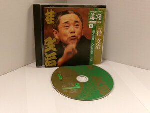 ▲CD 十代目 桂文治 / 落語 昭和の名人 完結編 11 猫と金魚 八百屋お七 豆屋 国内盤 小学館 SHRKG-37 ◇r60516