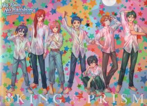 KING OF PRISM キングオブプリズム　A4クリアファイル　1枚　未使用　⑧