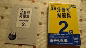 漢字検定問題集２級