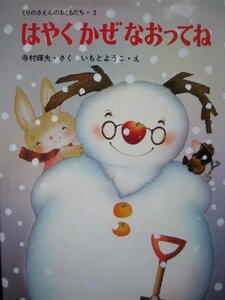 「はやく　かぜ　なおってね」（くりのきえんのおともだち・３） 寺村輝夫（さく）　いもと　ようこ（え）　絵本クリスマス