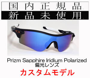 RL61-PSP 正規保証書付 新品未使用 国内正規品 オークリー OAKLEY レーダーロック RADARLOCK Polarized (A) アジアンフィット 偏光 OO9206