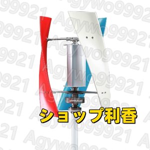 3000 W垂直軸風力発電機、 風力タービン、充電器コントローラ付き風車発電機はハイブリッド太陽光・風力システム（3枚羽根） 24V