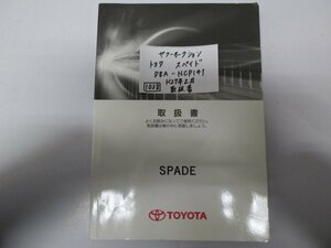 1028　トヨタ　スペイド　DBA-NCP141　H27年2月　取扱説明書