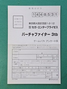 アンケートハガキのみ　バーチャファイター3tb DC ドリキャス ドリームキャスト Dreamcast セガ SEGA　同梱発送可