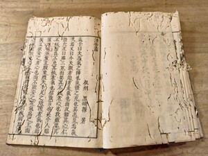 治勞篇　全　享和元年　古医書　古書　古文書　和本　古本　医術　