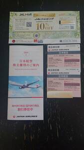 2024年上期分JAL株主優待割引券２枚＆日本航空株主優待のご案内書1冊＆JALショッピング10%OFF国内旅行商品割引券2枚&海外旅行商品割引券2枚