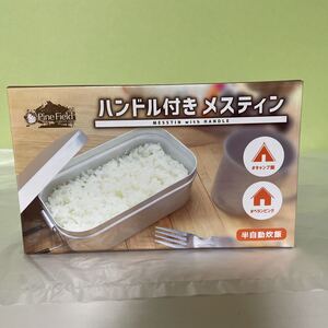 ☆ ハンドル付きメスティン 半自動炊飯 ☆キャンプ アウトドア　調理器具