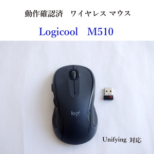 ★動作確認済 訳あり ロジクール M510 ユニファイング ワイヤレス マウス レシーバー付 Logicool Unifying 無線 #4224