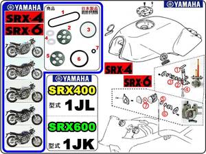 SRX400　型式1JL　SRX600　型式1JK 【フューエルコック-パーフェクト-リビルドKIT-B＋】-【新品-1set】