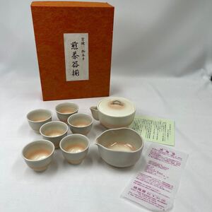 飛露　京焼　御本手　煎茶器揃　 急須　湯呑み　湯冷　茶器　 煎茶道具　 煎茶器　【TU00084】