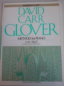 みんなのグローバーピアノ　レッスン　Vol.3 DAVID CARR GLOVER ヤマハ　【即決】