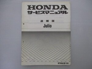 ジュリオ サービスマニュアル ホンダ 正規 中古 バイク 整備書 補足版 AF52-110 NTS50X[AF-52]Julio qv 車検 整備情報