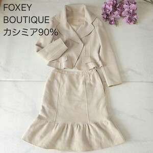 FOXEY BOUTIQUEカシミア90% テーラードジャケット スカートセット