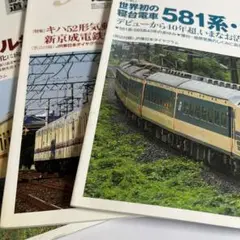 鉄道ダイヤ情報　三冊セット