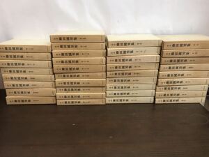 【まとめ】定本 柳田國男集 新装版 全36巻セット 31巻＋別巻5巻　柳田国男集/35冊月報付【ひ2106 022】　