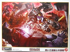 ガンダム　世界極小 1000マイクロピース・パズル「黒い三連星との激戦」新品