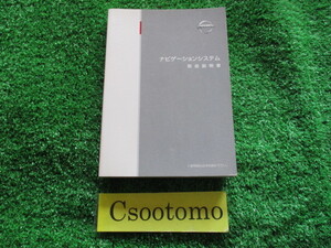 A5129■■日産 ナビゲーションシステム 取扱説明書■■発行日 2002年/5月■宮城県～発送■ネコポス:送料225円/棚じ