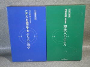 CD講座 全6巻 河合隼雄 2点セット 連続公演 こころを処方するユングの心理学+講演選集 現代人とこころ 