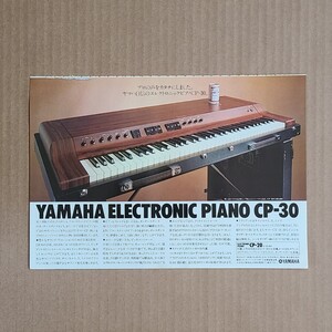 ヤマハ YAMAHA CP-30 電子ピアノ エレクトロニック・ピアノ 雑誌広告 1978年【切り抜き 1ページ】