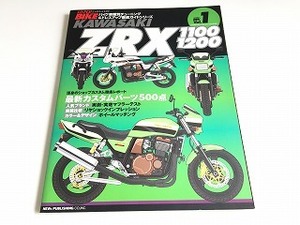 「ハイパーバイク/HYPER BIKE Vol.1 KAWASAKI/カワサキ ZRX1100/1200 バイク車種別チューニング＆ドレスアップ徹底ガイド」美品