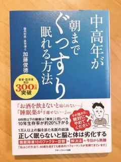 中高年が朝までぐっすり眠れる方法