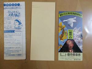 ★☆送料込み!! ★ （新品未使用） 東京都交通局/都民の日 ３０周年 記念乗車券 /都バス・都営地下鉄・都電 /昭和57年 (No.2333)☆★