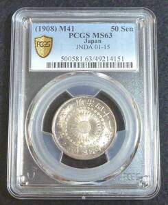 ☆★旭日50銭銀貨 明治41年 PCGS MS63★☆