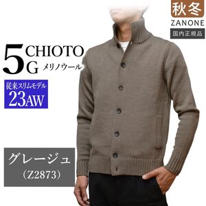 サイズ50【新品未使用】ザノーネ キョート CHIOTO 5ゲージ メリノウール100% SLIM FIT 812519-ZR229 ZANONE グレージュ #jg4030