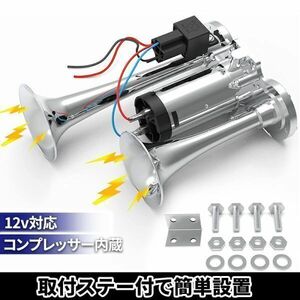 ヤンキーホーン エアーホーン 12V 大型 トラック 爆音 クラクション エアーコンプレッサー内臓 一体型 エアー式 改造 カスタム 車 デコトラ