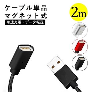 ☆マグネット専用ケーブル LED付き COLOR：BLACK 2m☆