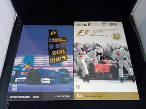 1997年・1999年 2冊セット F1 FUJI TELEVISION JAPANESE GRAND PRIX SUZUKA フジテレビ日本GP 鈴鹿 公式プログラム