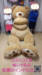 ☆手渡しのみ☆ コストコ くま ぬいぐるみ 93インチ 236cm 巨大 テディベア 大型 #エ