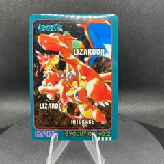 リザードン シールダス カードダス No.2 Charizard Carddass Pokemon