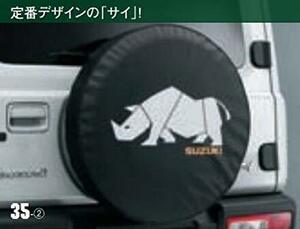 スズキ純正 ジムニー (SUZUKI Jimny)【スペアタイヤカバー】【柄：サイ】適合:【JB64W 】//【XG】【XL】【XC】