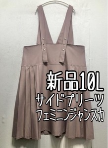 新品☆10Lくすみカラー♪サイドプリーツかわいいジャンスカ♪ピンク系☆b612