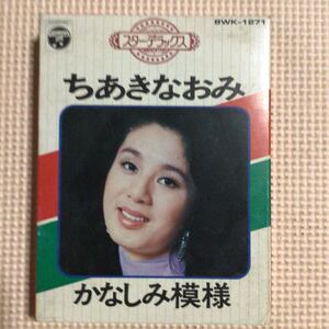 ちあきなおみ　かなしみ模様【歌詞カード欠品】国内盤8トラックテープ■